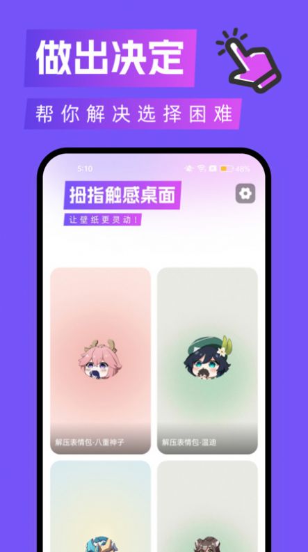 拇指触感桌面软件免费下载 v1.0.0