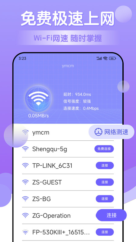 万能免费wifi app安卓版 v1.0.0