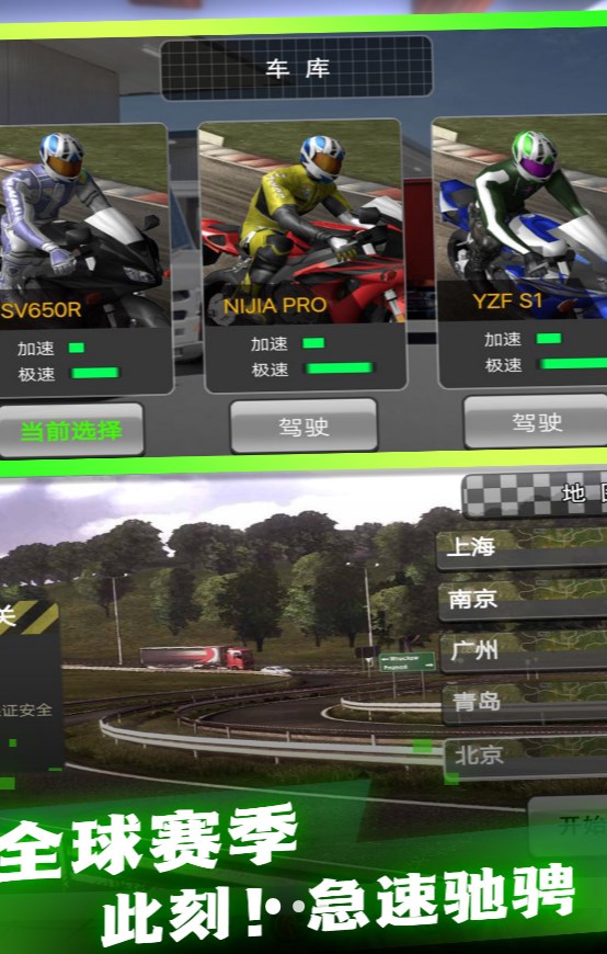 飞车真实驾驭摩托安卓手机版下载 v3.4.9