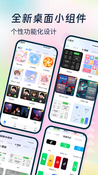 主题小组件大全app最新版下载 v1.0.0