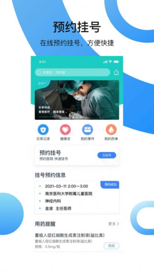 慢病管理健康服务app官方下载 v1.0.46