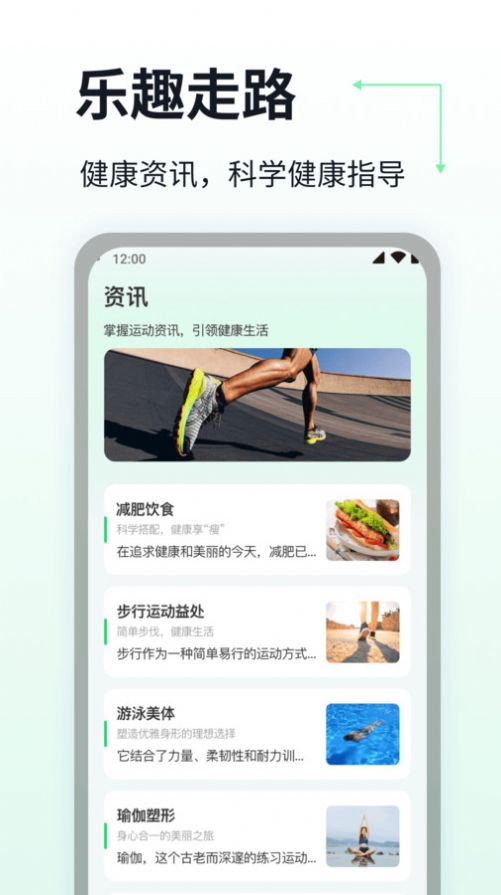 乐趣走路软件最新版下载 v1.0.1