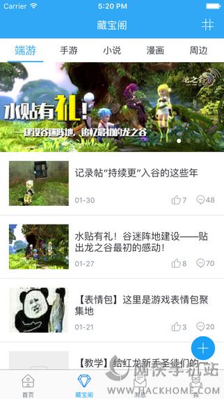 掌上龙之谷app v1.2.0