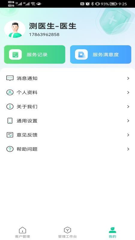 凤凰怡康软件手机版下载 v1.0.2