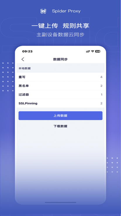 Spider Proxy抓包软件下载 v1.0.0