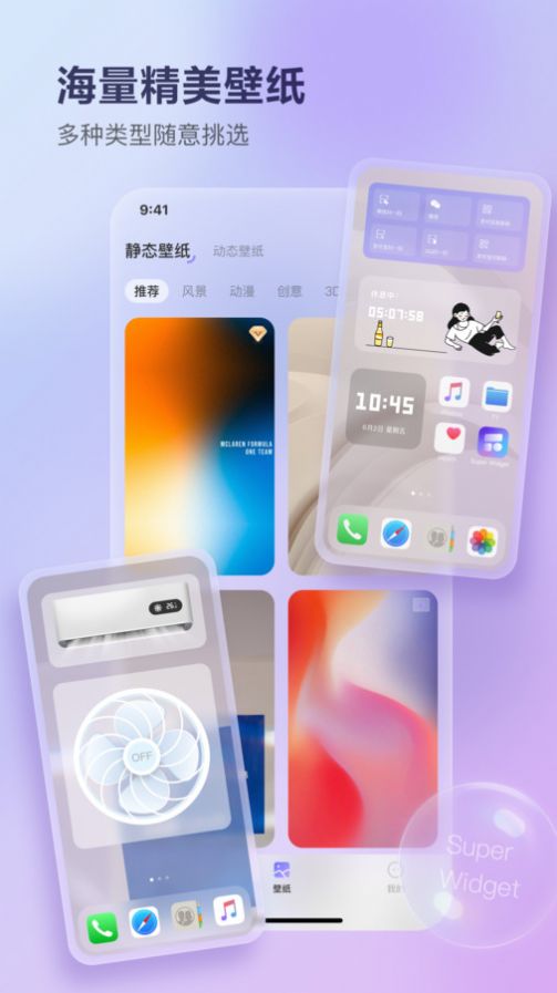 Super Widget小组件软件免费下载 v1.0.0