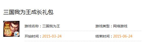 三国我为王礼包领取 三国我为王成长礼包地址分享[图]​