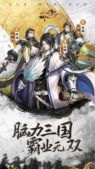 神将闯三国手游官方版下载 v1.0.0