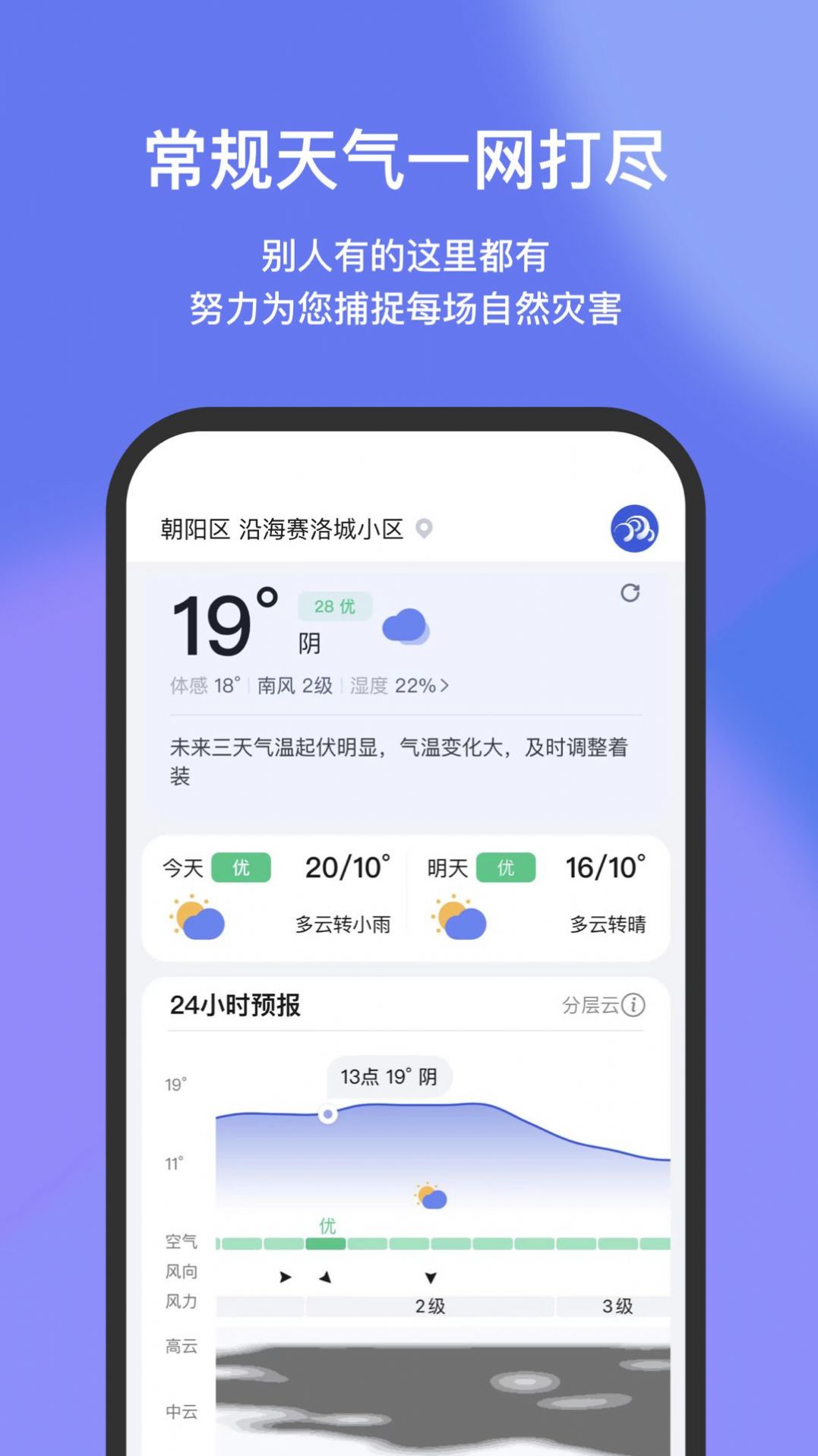 鸿运天气预报app最新版图片2