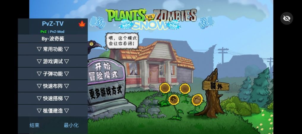 植物大战僵尸TV雪触控版下载手机版 v0.7