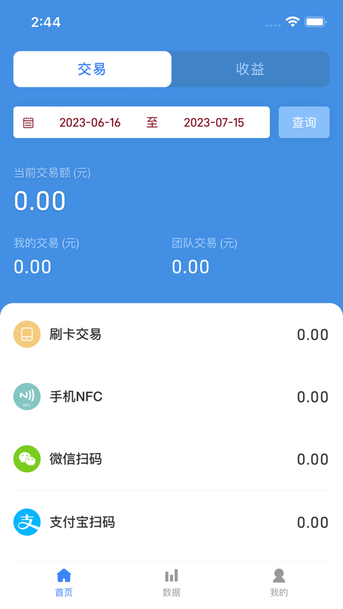 海科小店手机pos下载 v1.0.8