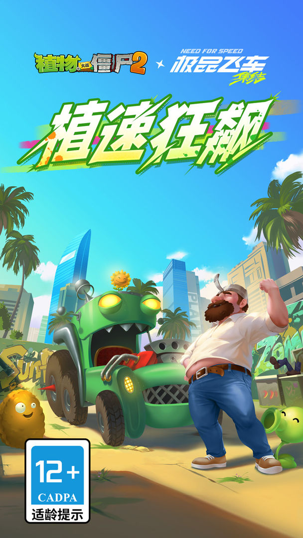 PVZ主要资源beta版植物大战僵尸游戏下载 v3.4.7