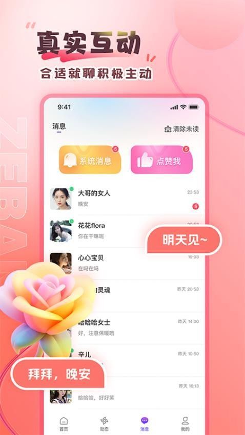 来闪恋真人聊天软件官方下载 v1.0.1