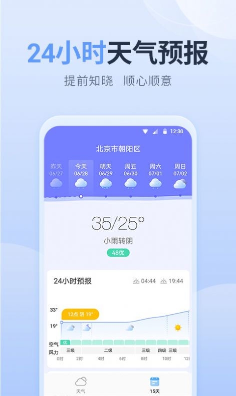 净明天气安卓最新版下载 v1.0.0.0