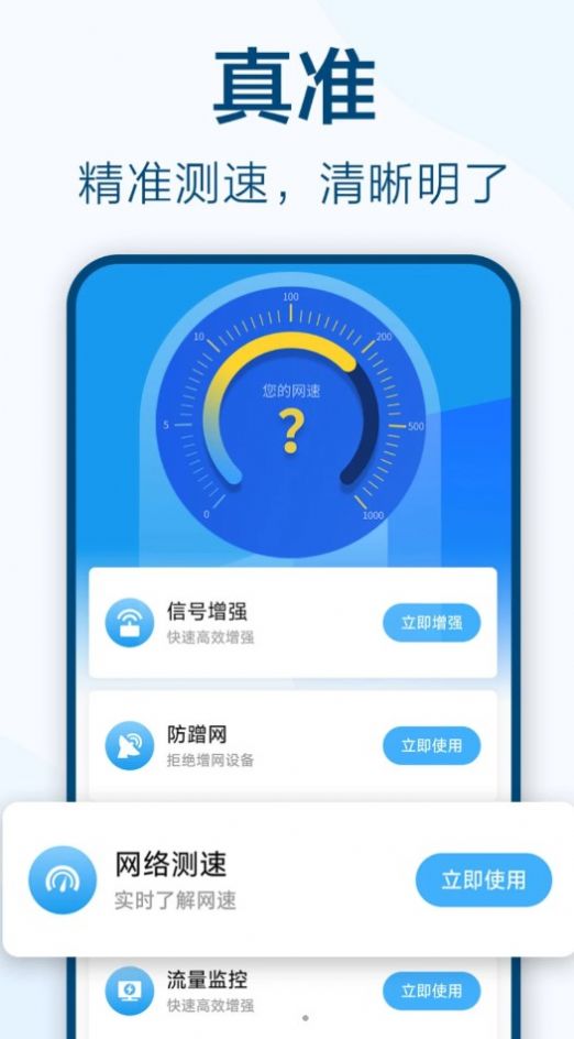 鱼乐WiFi钥匙极速连软件手机版下载 v7.1.1.4