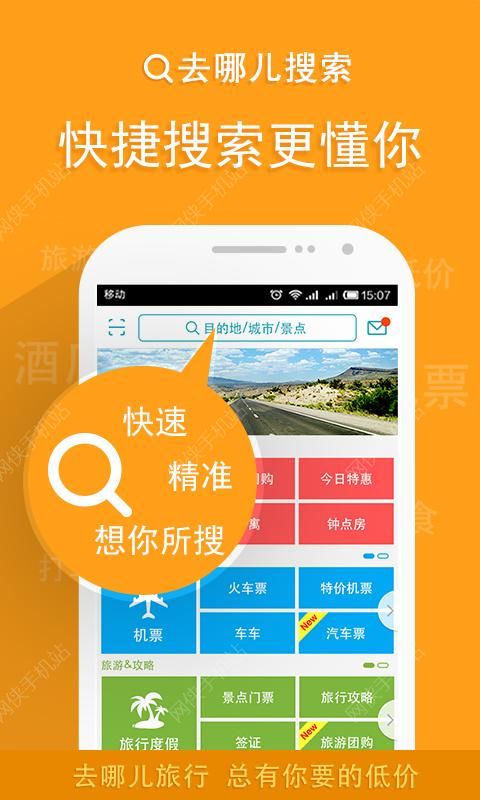 去哪儿旅行最新版官方下载 v10.2.11