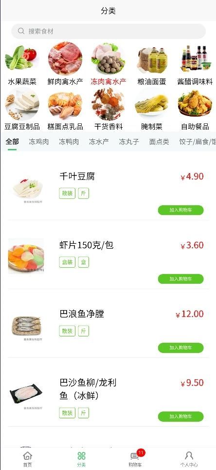 童食美生鲜超市软件手机版下载 v1.0.3