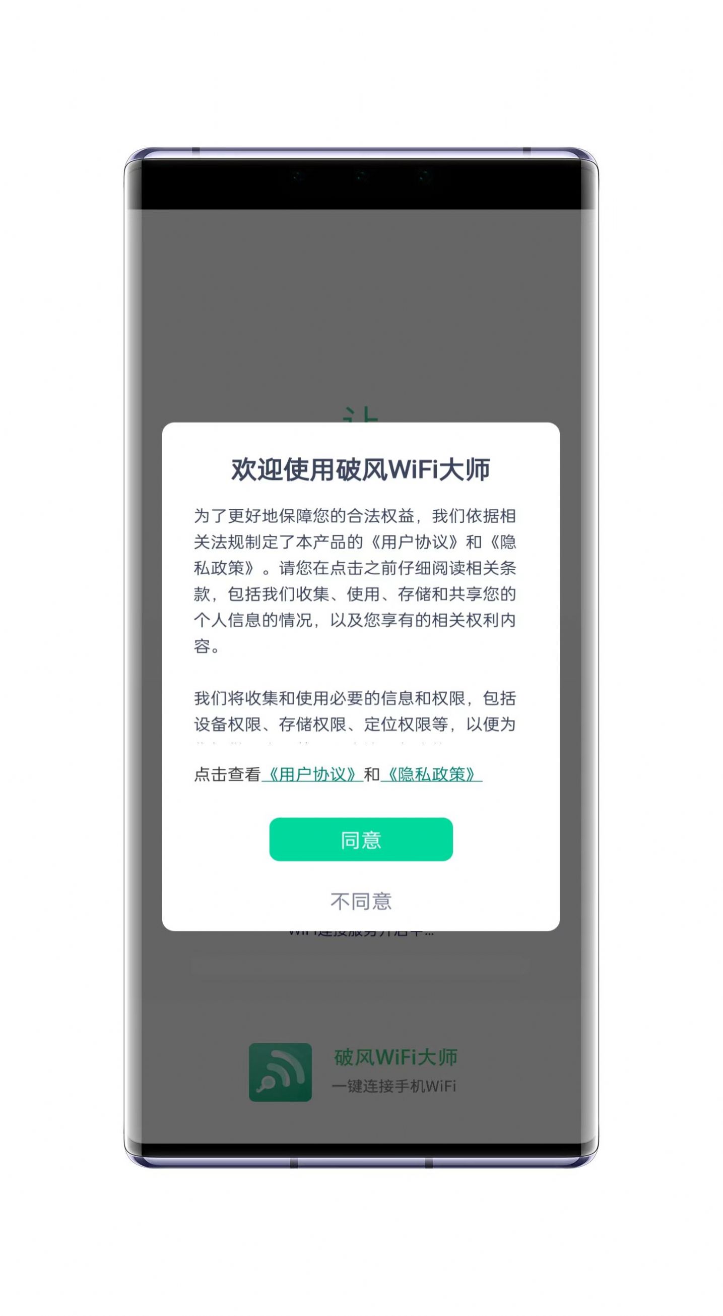 破风WiFi大师app官方下载 v1.0.0