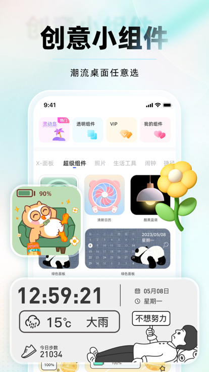 Sugar Widget万能小组件安卓版下载 v2.2.0