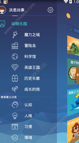 洪恩故事在线听官网APP v4.6.12