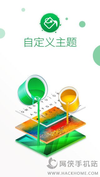 触宝输入法ios锤子版app v2.8.0