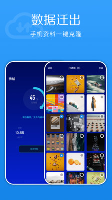 换机快传助手app手机版 v1.1