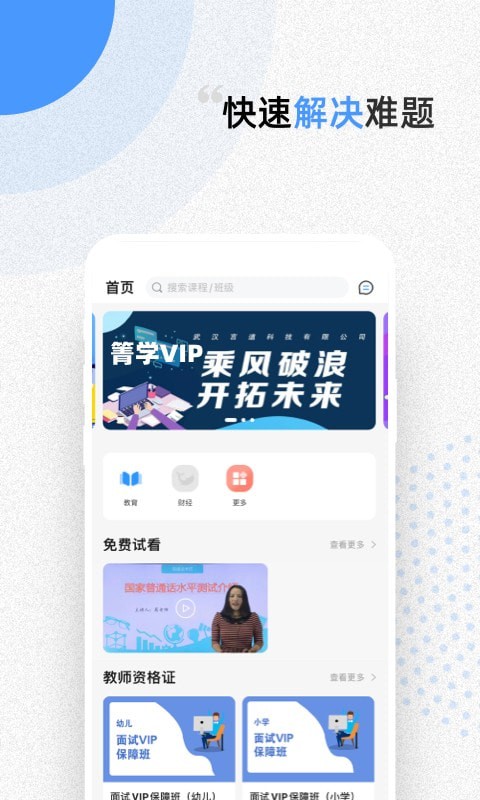 言道课堂app官网版下载 v1.0.0