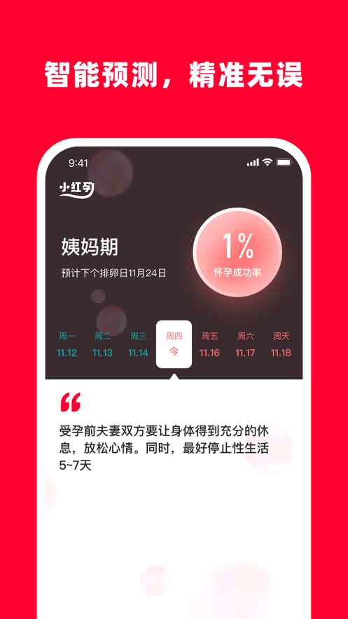 小红孕软件手机版下载 v1.0.0