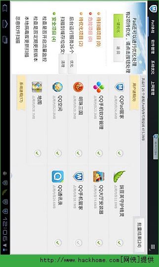 腾讯Pad管家HD安卓版 v3.0.1