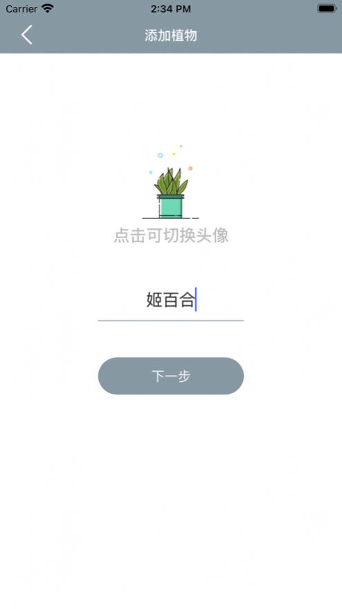 小园丁花草种植app官方下载 v2.0.1