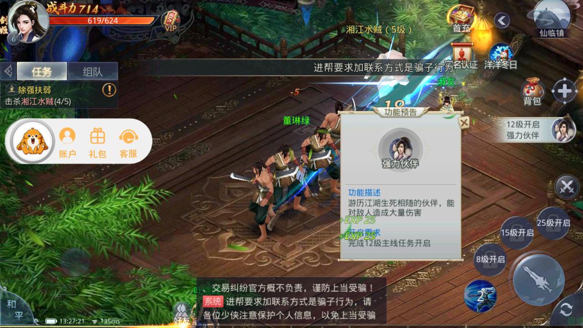 凌霄少年手游官方最新版 v2.7.1