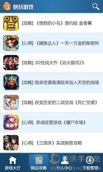 快玩游戏盒快速下载ios版 v7.3.5