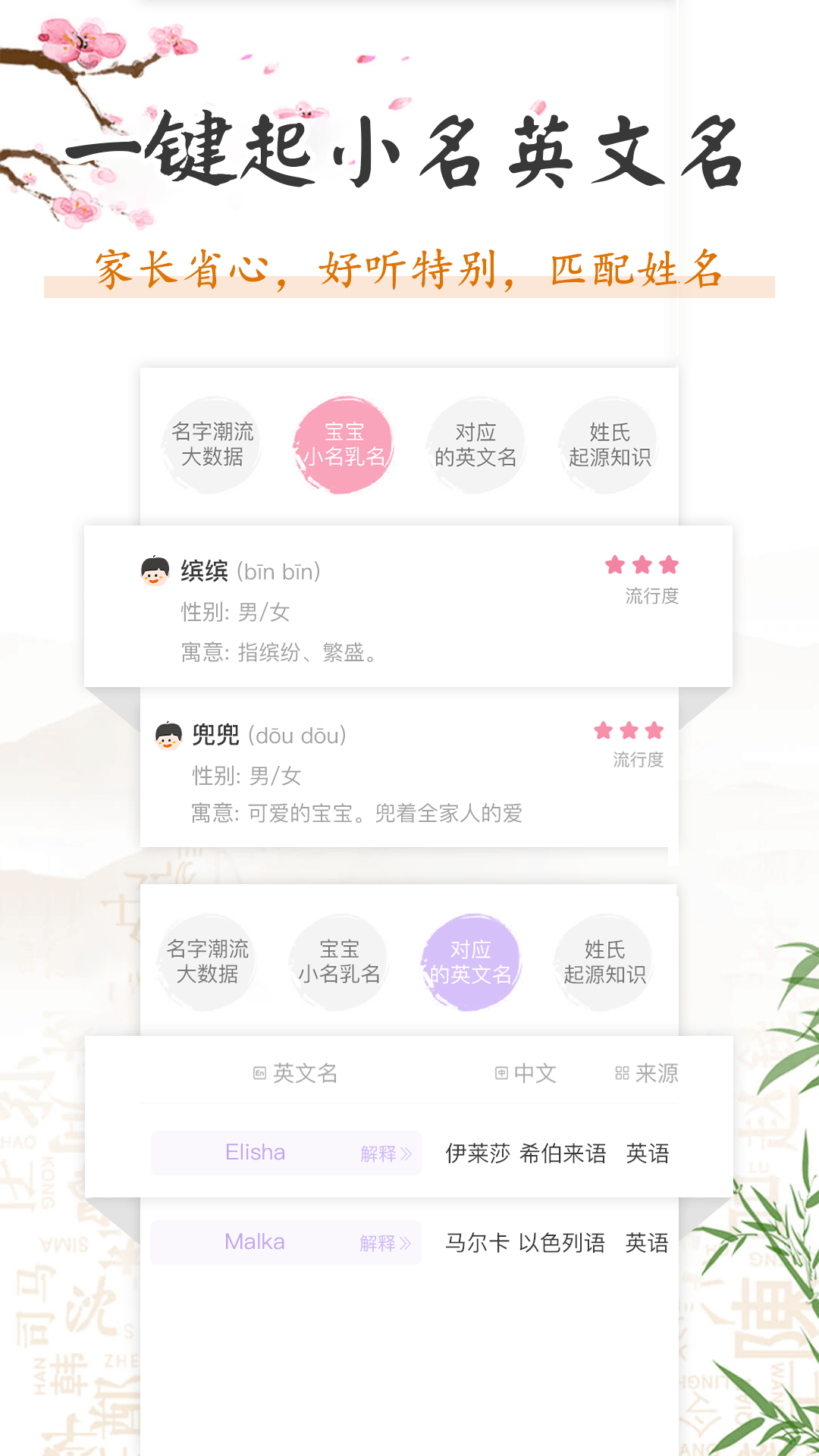 如意宝宝起名取名app下载官方版 v4.9.8