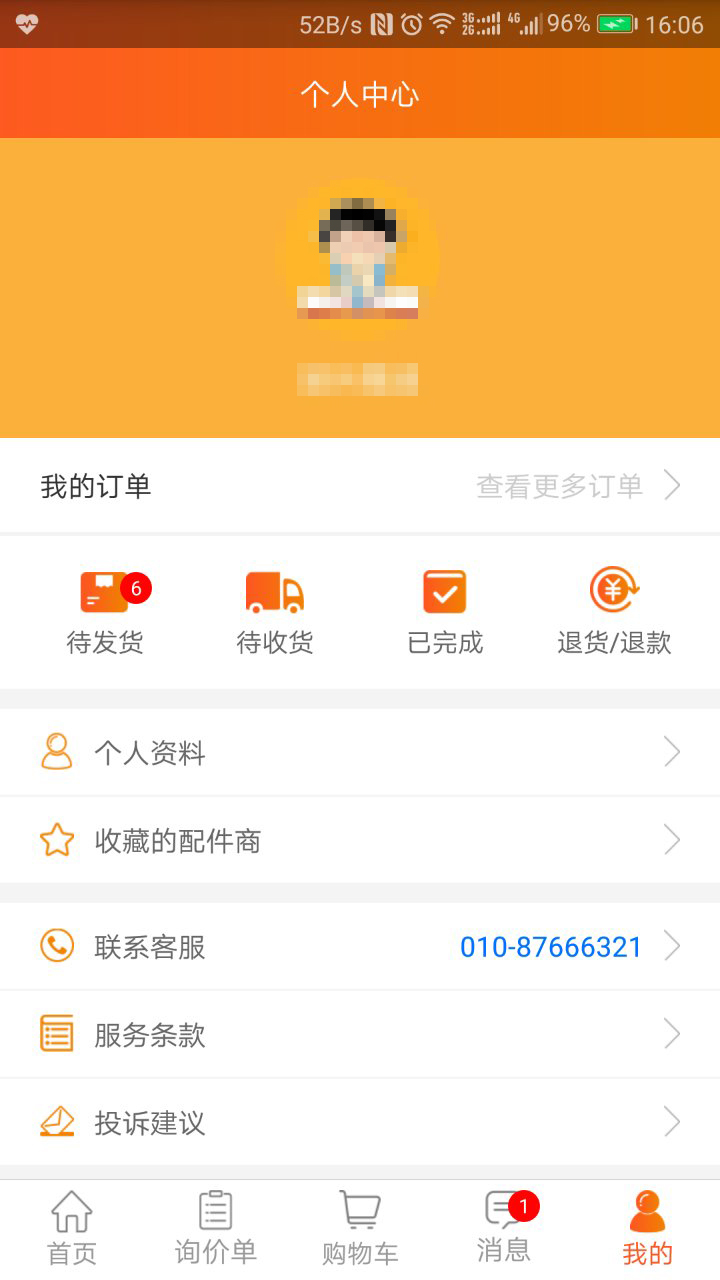 简配汽修厂版app手机客户端下载 v1.0.1