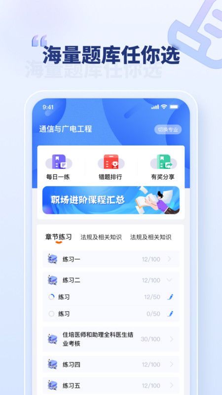 职考官安卓版手机版下载 v1.0.1