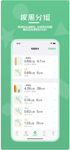 轻盈跑步官方版下载 v1.0