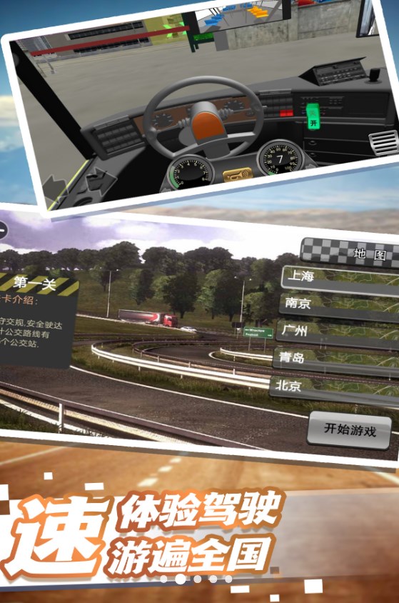 都市巴士驾驶实景安卓手机版 v3.4.28