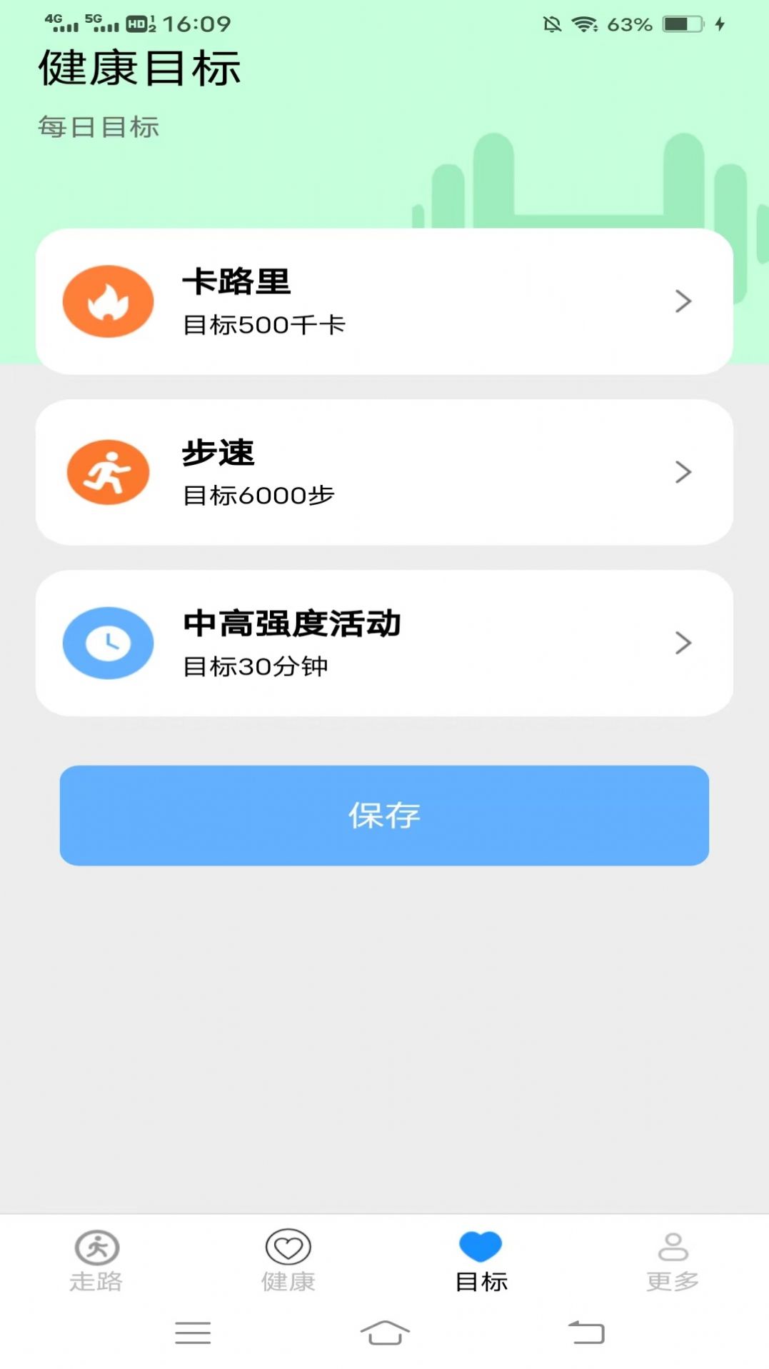 走路健康计运动助手下载 v5.3.9.2