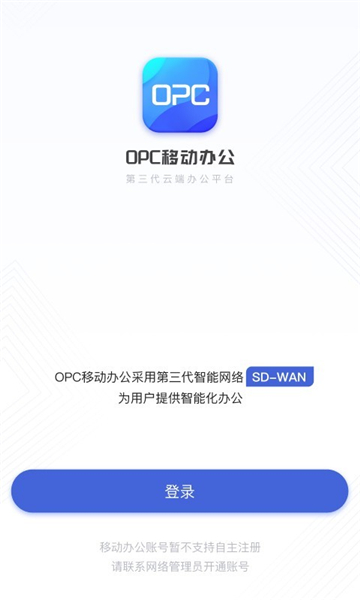 opc移动办公软件下载 v1.0.5