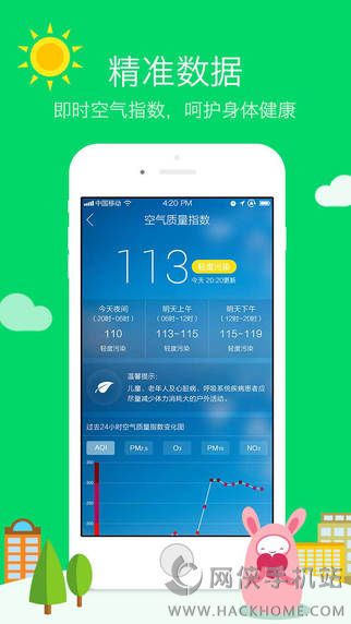 东方天气官网app下载 v1.9.8