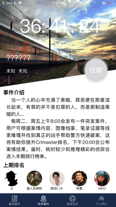 犯罪大师追踪怪盗凶手解析完整版 v1.7.8