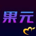 爱尚果元官方手机版下载 v5.0.9