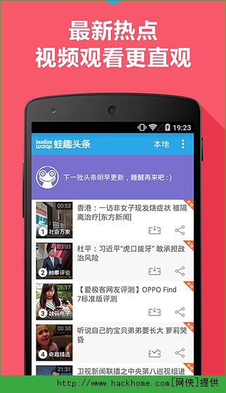 蛙趣头条ios手机版app v1.0.3