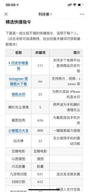 科技兽快捷指令充电提示音大全免费下载图片1