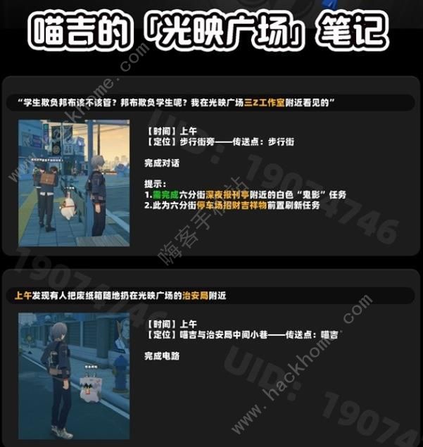 绝区零光映广场喵吉笔记全收集攻略 光映广场8个喵吉笔记在哪​