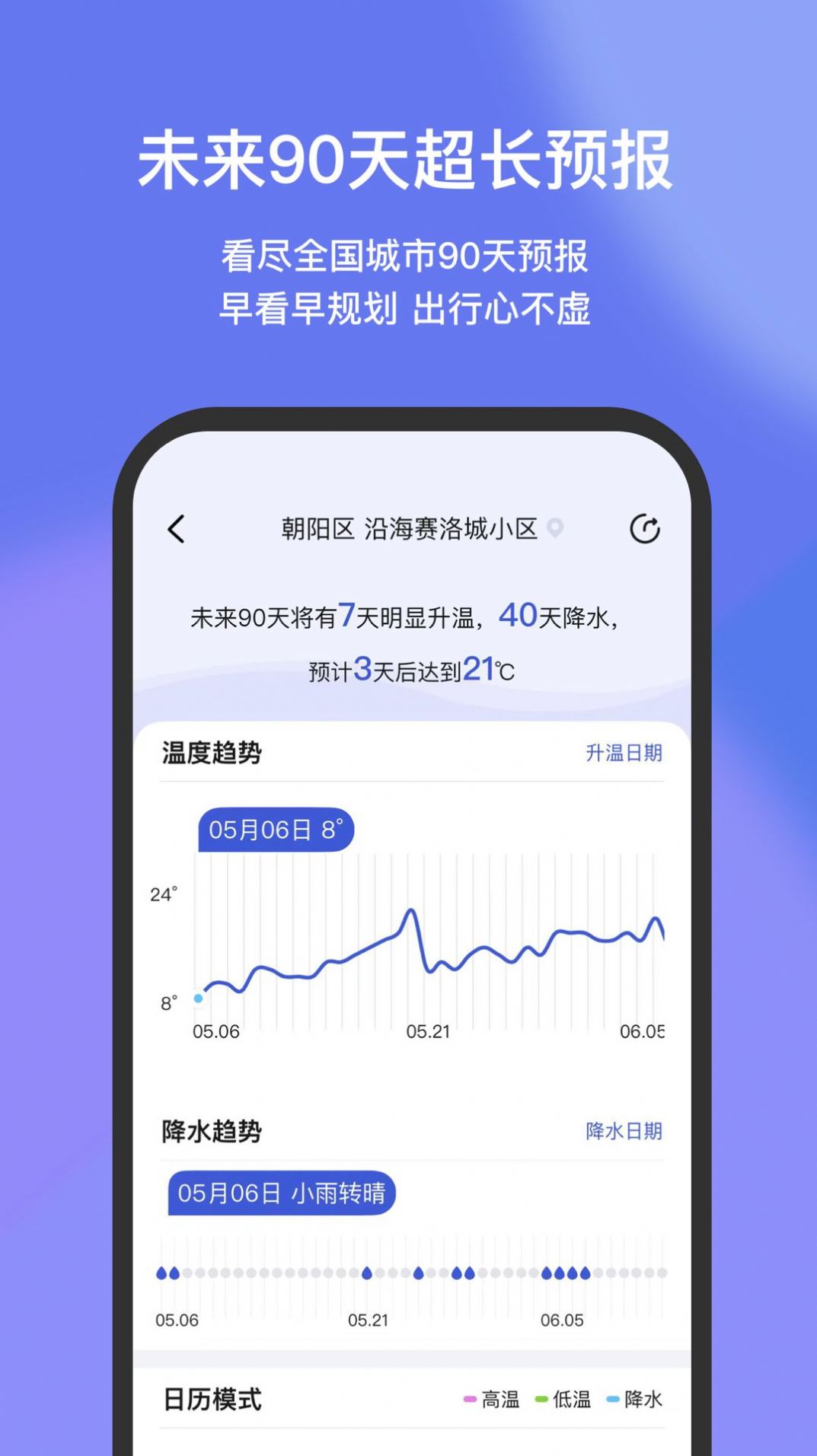 看天天气app最新版图片5