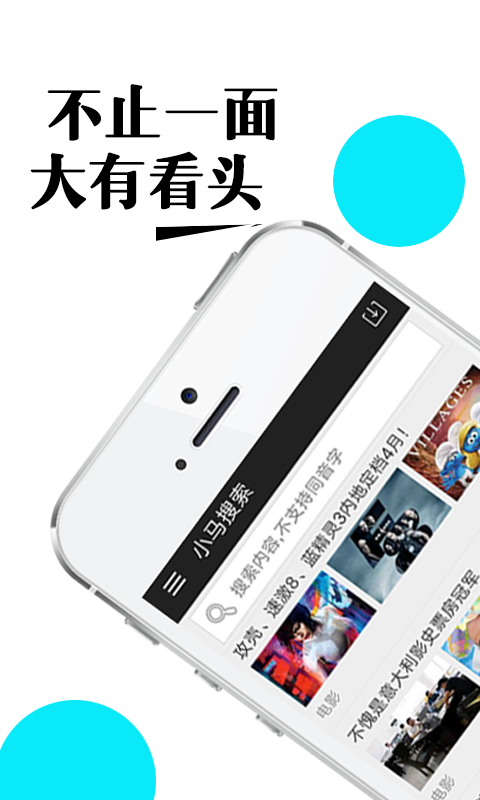 小马搜索3.2最新官方版app下载 v3.2