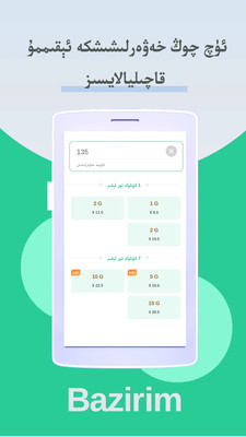 Bazirim巴扎软件官方下载 v1.0.7