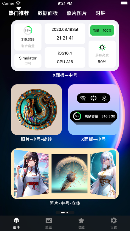 TopTopWidgets安卓版app下载 v1.0