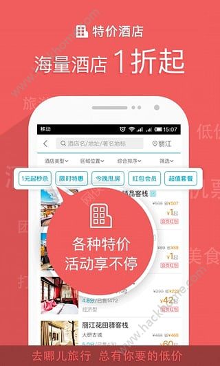 去哪儿旅行手机客户端iPhone版 v10.2.11